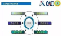 揭开区块链的神秘面纱：它是什么？如何改变我